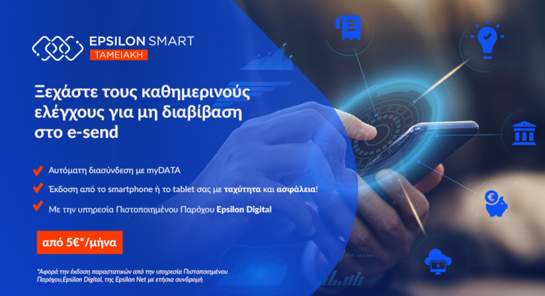 Epsilon Ταμειακή Start