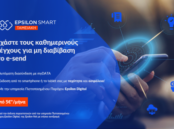 Epsilon Ταμειακή Start