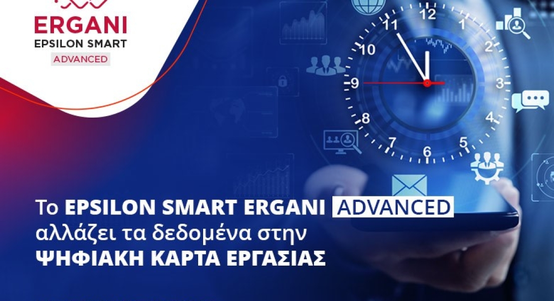 Ψηφιακή Κάρτα Εργασίας στο Λιανικό Εμπόριο